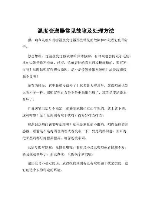 温度变送器常见故障及处理方法