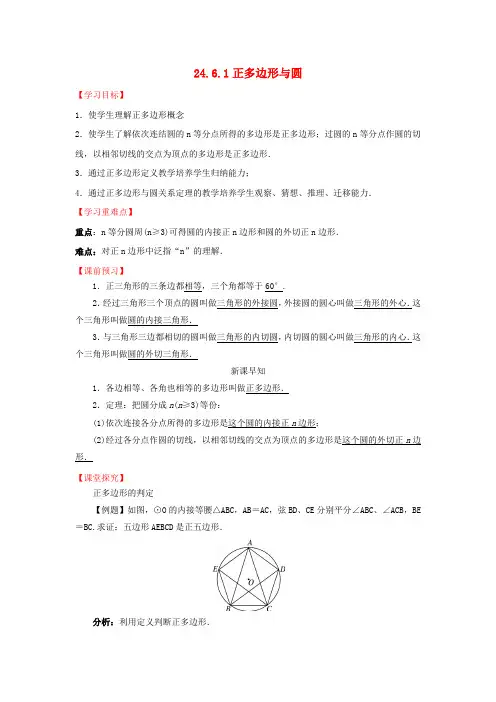 九年级数学下册 24.6.1 正多边形与圆导学案 (新版)沪科版