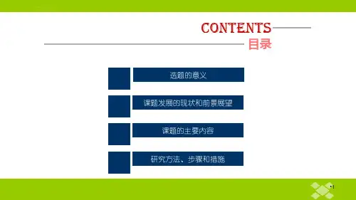 陈天翔基于单片机的距离保护系统设计开题报告ppt课件.ppt