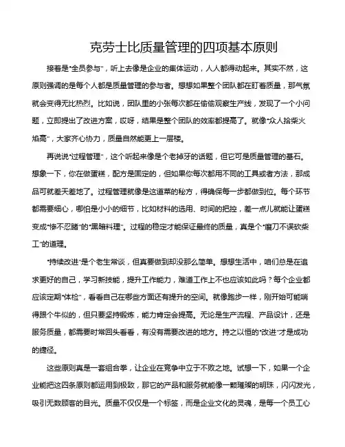 克劳士比质量管理的四项基本原则