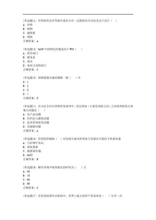 东财20新上《WTO法律制度》在线作业五(随机)_8335