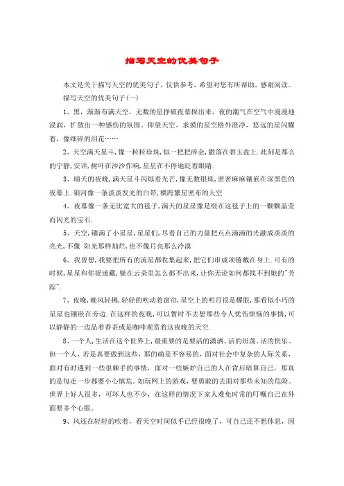 描写天空的优美句子