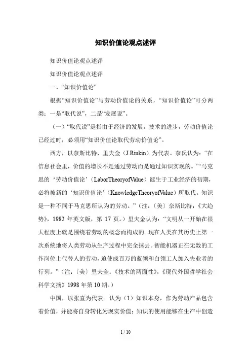 知识价值论观点述评