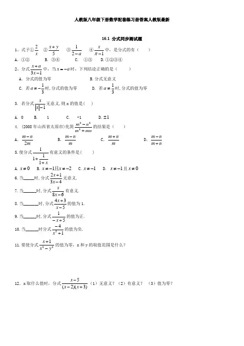 八年级下册数学配套练习册答案人教版最新