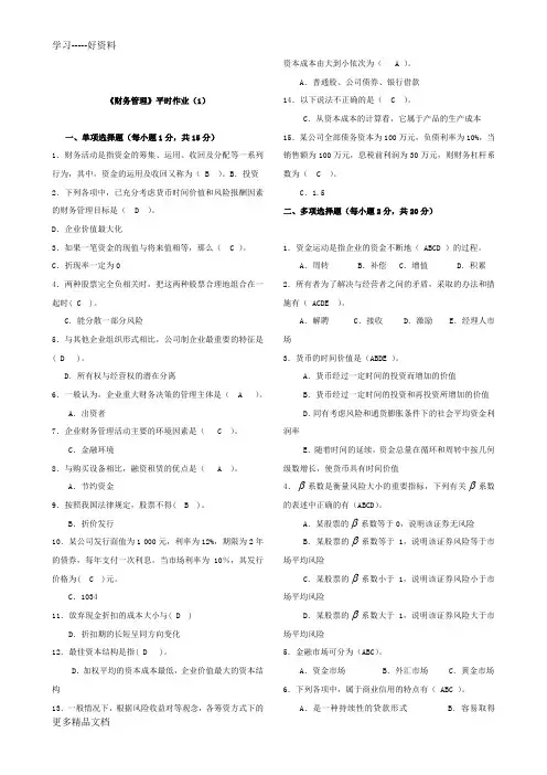 工商财务管理考试答案(-2015)讲课稿