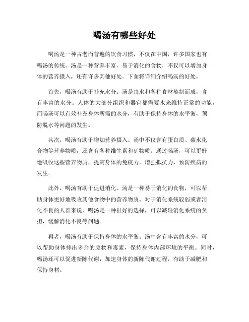 喝汤有哪些好处
