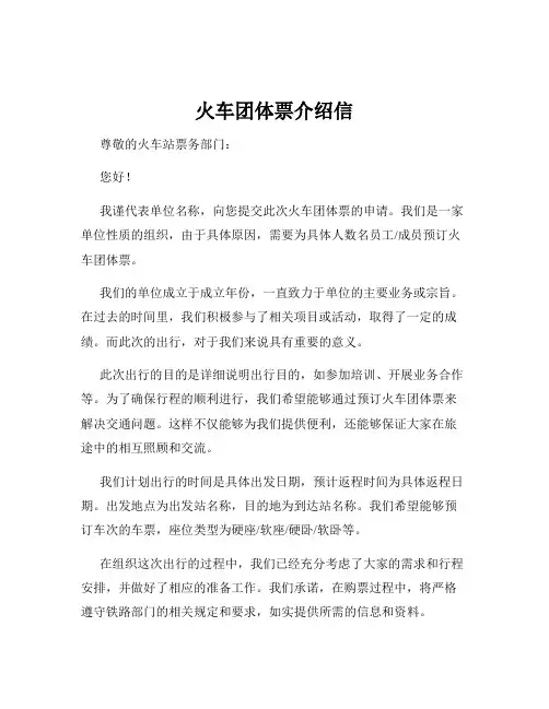 火车团体票介绍信