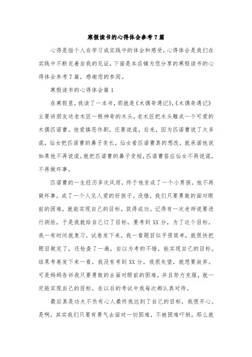 寒假读书的心得体会参考7篇