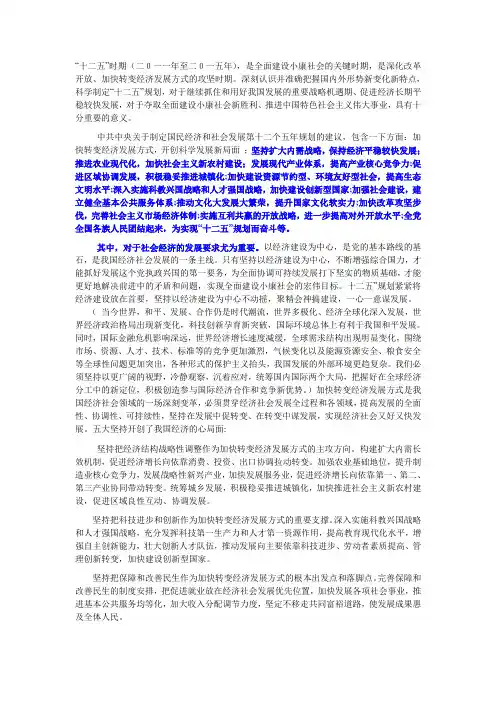浅谈五年规划对我国经济社会发展的影响