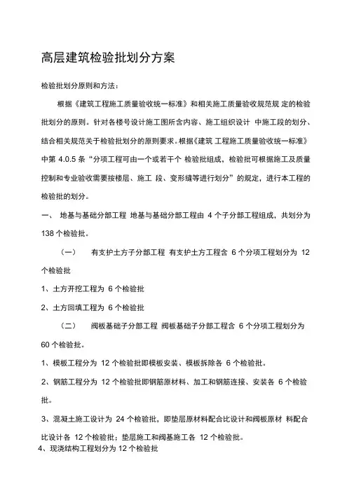 建筑工程检验批划分计划