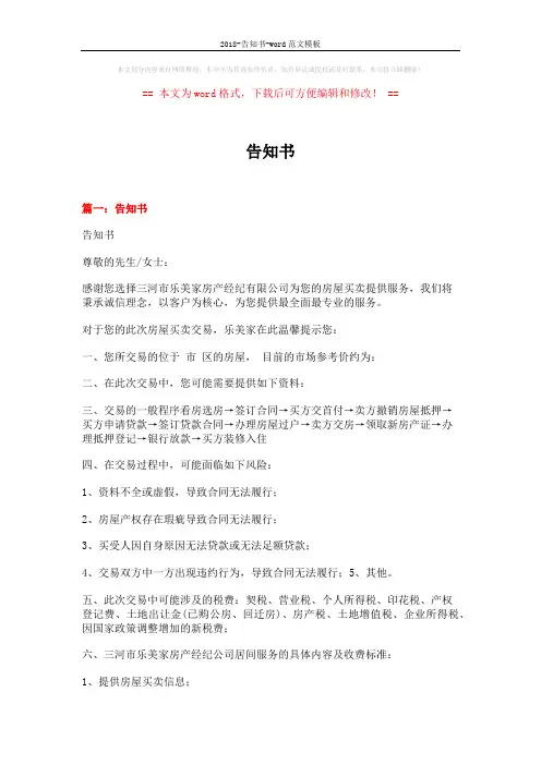 2018-告知书-word范文模板 (5页)