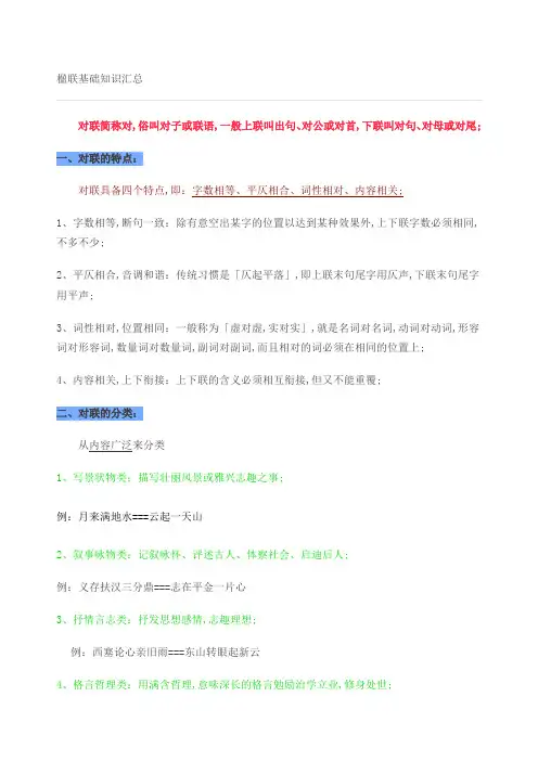 楹联基础知识汇总