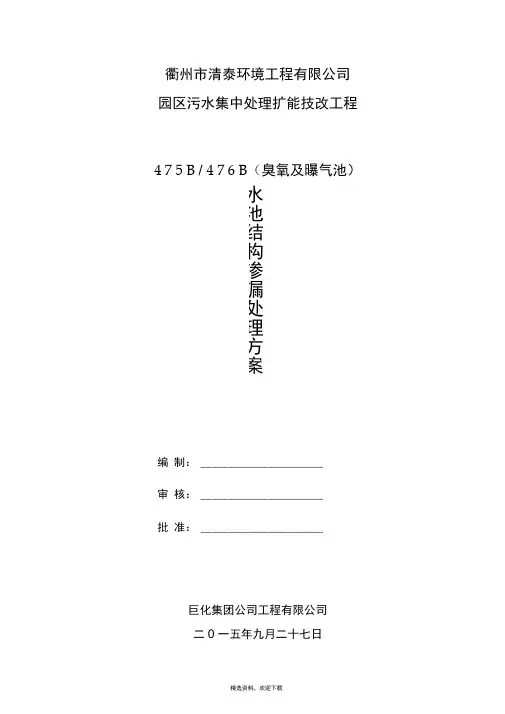 水池结构渗漏处理方案