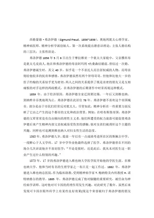 西格蒙德·弗洛伊德