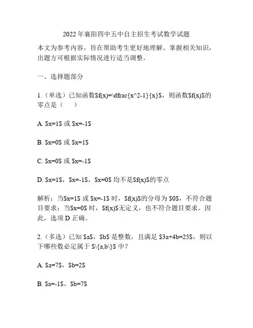 2022年襄阳四中五中自主招生考试数学试题