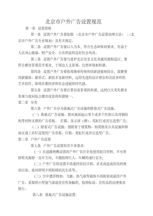 北京市户外广告设置规范
