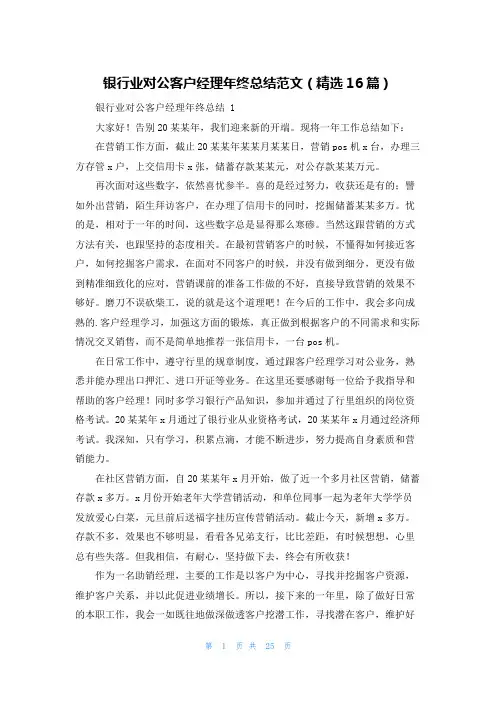 银行业对公客户经理年终总结范文(精选16篇)