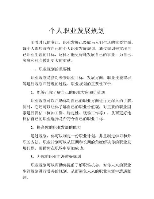 个人职业发展规划(精选10篇)