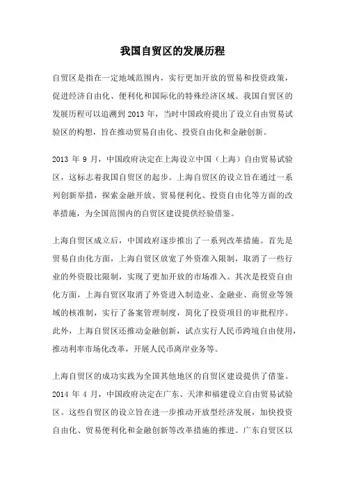 我国自贸区的发展历程