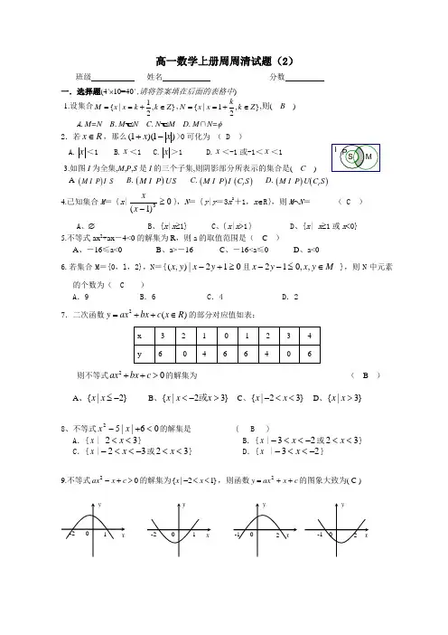 7201高一数学上册周周清试题