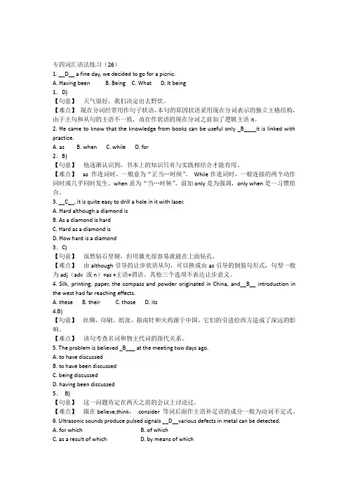 专四词汇语法练习十及答案