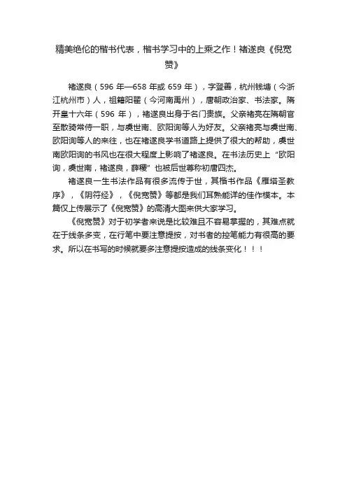 精美绝伦的楷书代表，楷书学习中的上乘之作！褚遂良《倪宽赞》