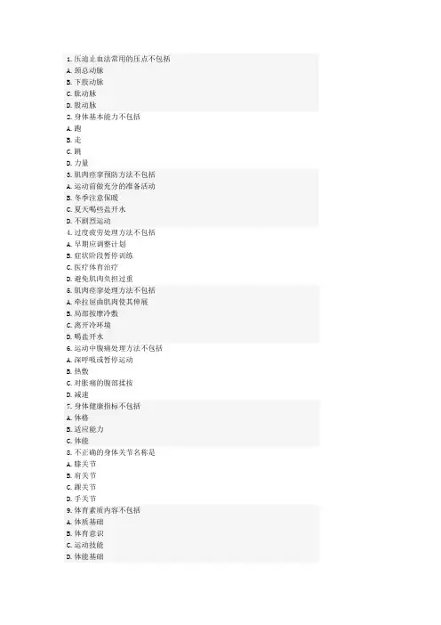 体育考试 (2)