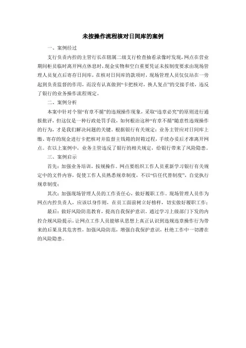 未按操作流程核对日间库的案例