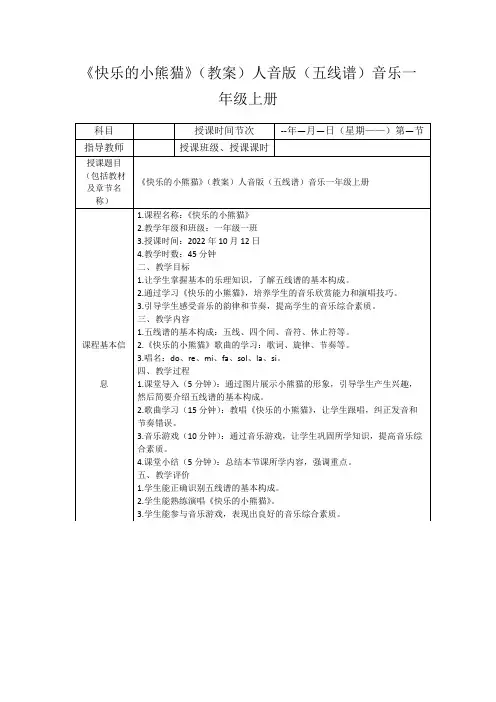 《快乐的小熊猫》(教案)人音版(五线谱)音乐一年级上册