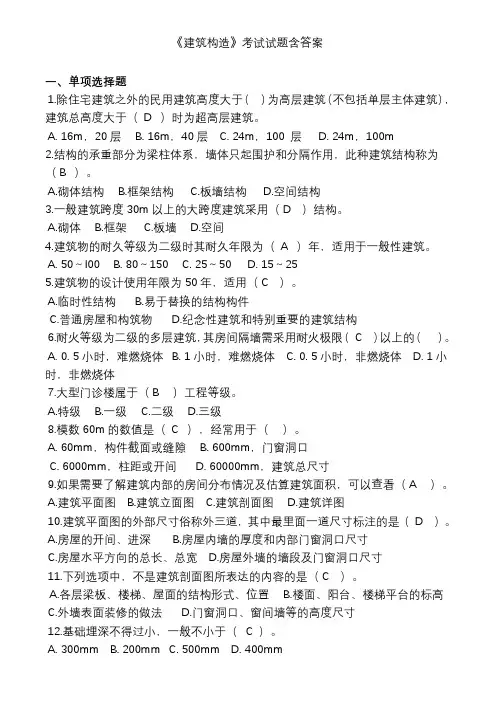 建筑构造考试试题(含答案)