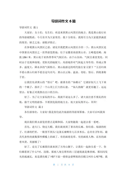 导游词作文6篇