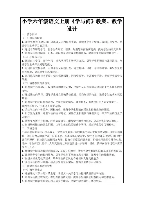 小学六年级语文上册《学与问》教案、教学设计