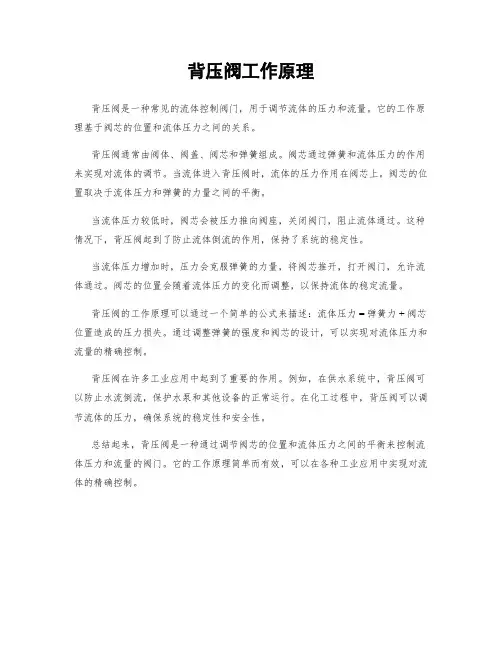 背压阀工作原理