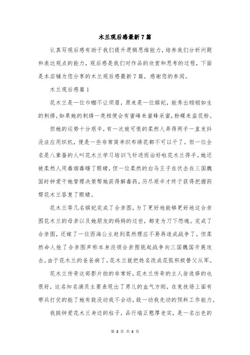 木兰观后感最新7篇