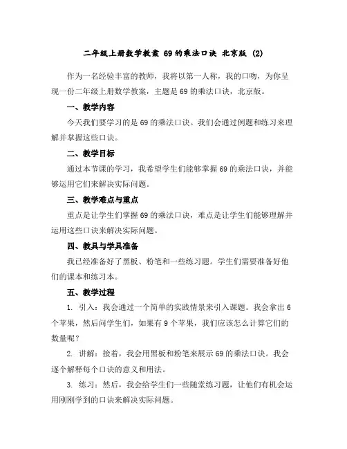 二年级上册数学教案6-9的乘法口诀北京版(2)