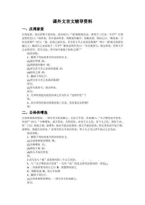 课外文言文辅导资料