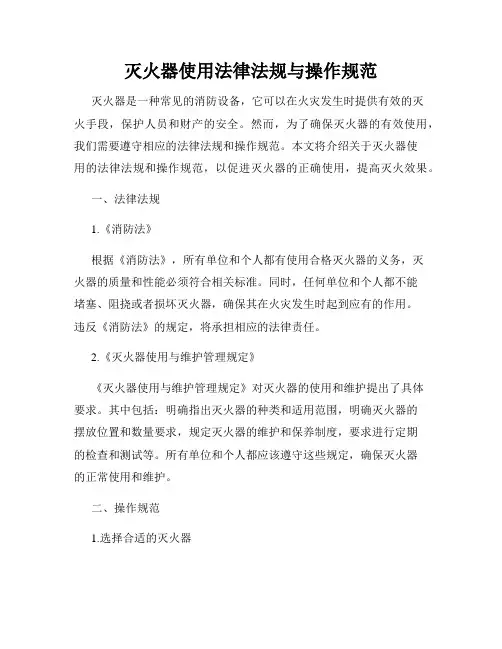 灭火器使用法律法规与操作规范