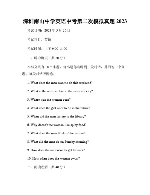 深圳南山中学英语中考第二次模拟真题 2023