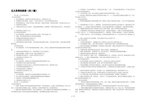 五大员岗位职责(共3篇) 