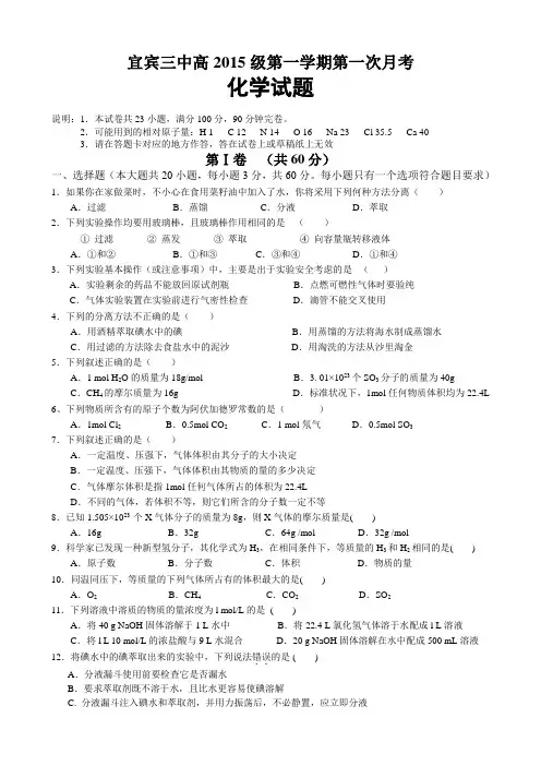 人教版高中化学必修一第一学期第一次月考 (2)