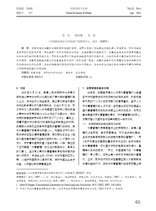 涉外知识产权诉讼中长臂管辖的影响与应对