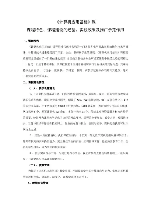 课程特色、课程建设的经验、实践效果及推广示范作用