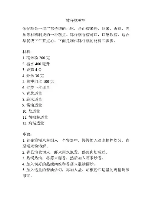 钵仔糕材料
