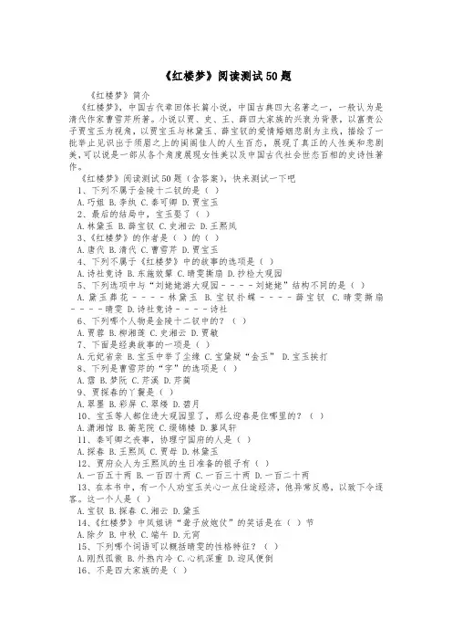 《红楼梦》阅读测试50题