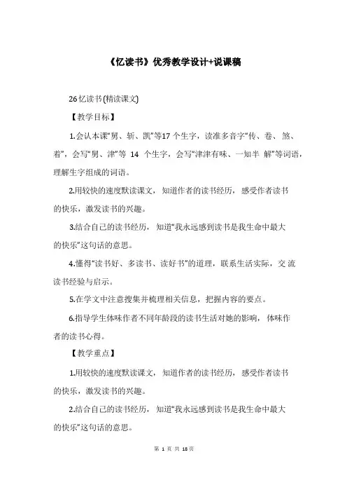 《忆读书》优秀教学设计+说课稿