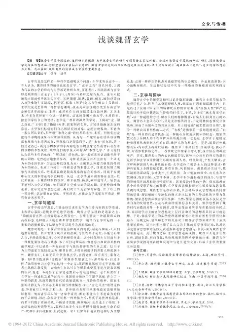 浅谈魏晋玄学