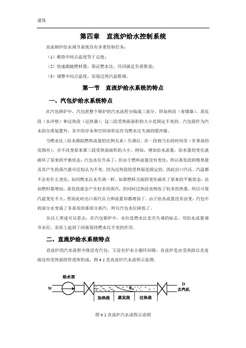第六讲  直流炉给水控制系统(12页)