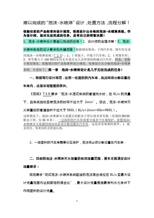 一级消防工程师考试：难以完成的“泡沫-水喷淋”设计,处置方法,流程分解!