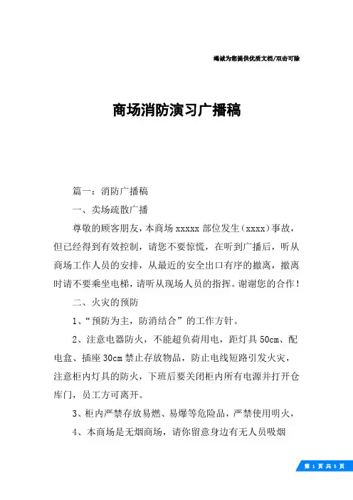 商场消防演习广播稿