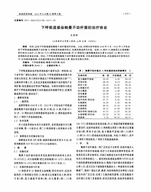 下呼吸道感染鲍曼不动杆菌的治疗体会